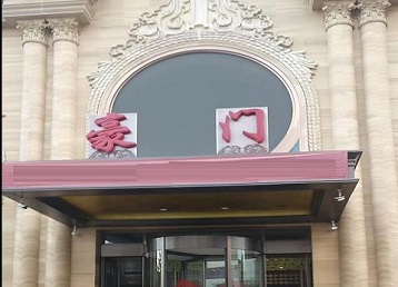 贺州市哪个KTV少爷最好玩-豪门国际KTV消费少爷服务点评